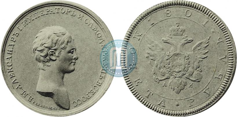 Picture 1 rouble 1801 year СПБ-AИ "A portrait with a long neck. Pattern"