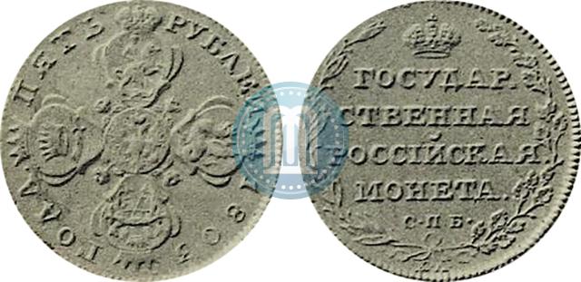 Фото 5 рублей 1803 года СПБ-ХЛ 