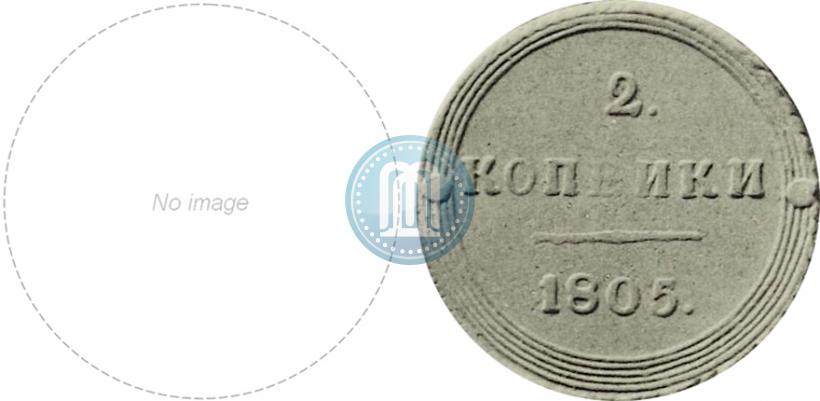 Фото 2 копейки 1805 года КМ 