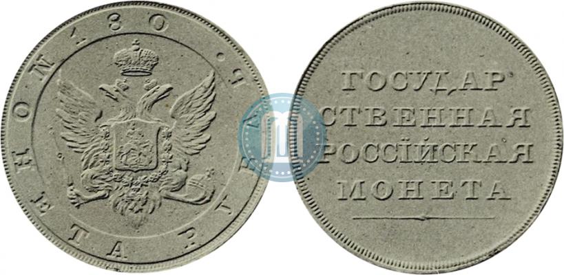 Picture 1 rouble 1806 year  "Eagle on the obverse. Pattern"