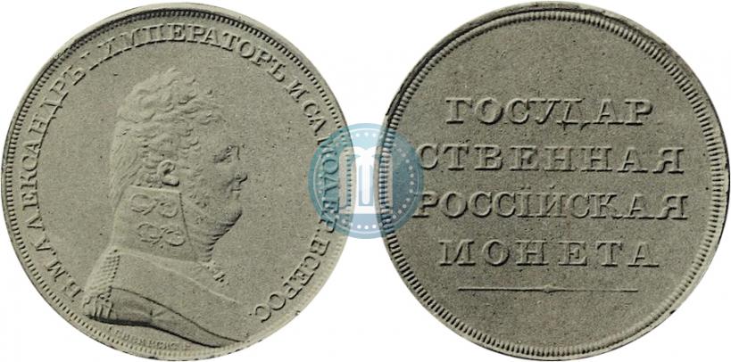 Picture 1 rouble 1807 year  "A portrait in military uniform. Pattern"