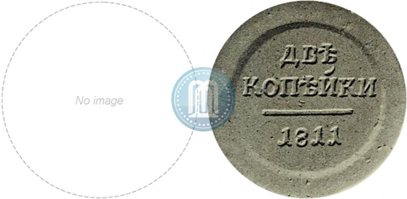 Picture 2 kopecks 1811 year ЕМ-ИФ "Pattern"