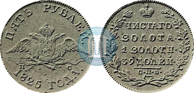 Фото 5 рублей 1825 года СПБ-ПС 