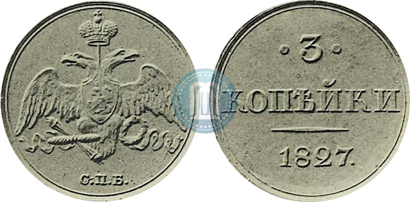 Picture 3 kopecks 1827 year СПБ "Pattern"