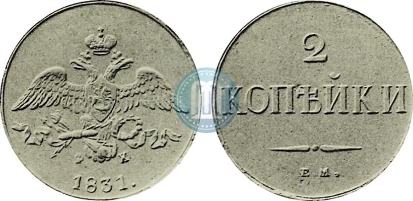 Фото 2 копейки 1831 года ЕМ-ФХ 