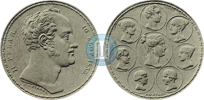 Фото 1,5 рубля - 10 злотых 1835 года Р.П. УТКИНЪ "Семейный"