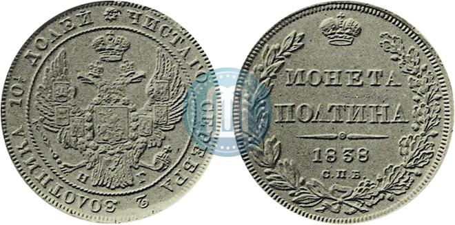 Picture Poltina 1838 year СПБ-НГ 