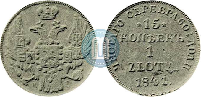 Picture 15 kopecks - 1 złoty 1841 year НГ 