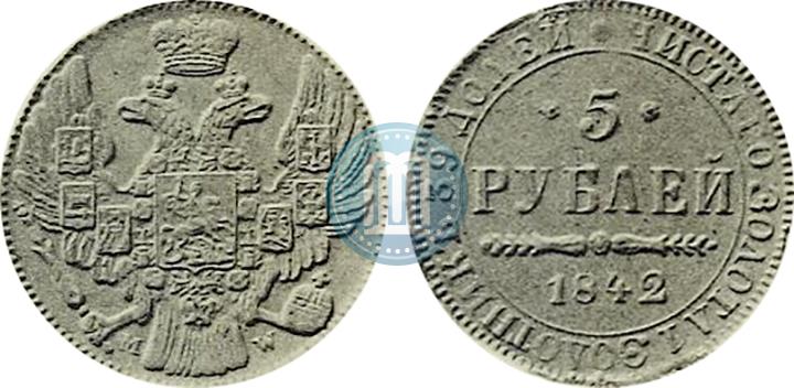 Picture 5 roubles 1842 year MW 