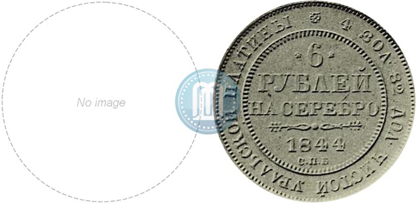 Picture 6 roubles 1844 year СПБ 