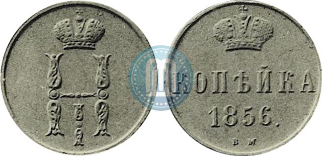 Фото 1 копейка 1856 года ВМ 