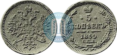 Фото 5 копеек 1859 года СПБ 