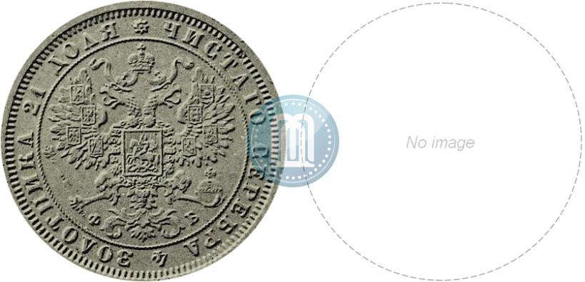 Фото 1 рубль 1860 года СПБ-ФБ "Орел особого рисунка. Пробный"