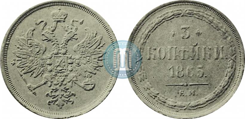 Фото 3 копейки 1865 года ЕМ 