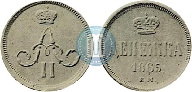 Фото Денежка 1865 года ЕМ 