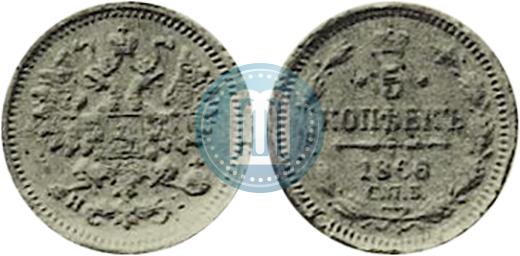Фото 5 копеек 1866 года СПБ-НІ 