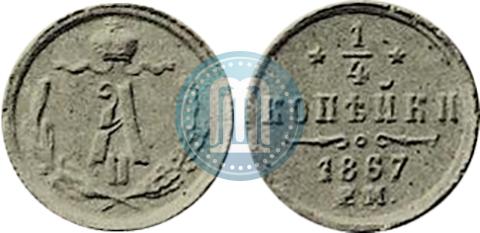 Picture 1/4 kopeck 1867 year ЕМ "Type 1868-1881"