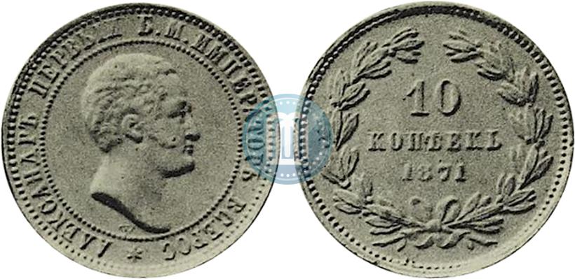 Picture 10 kopecks 1871 year  "Pattern"