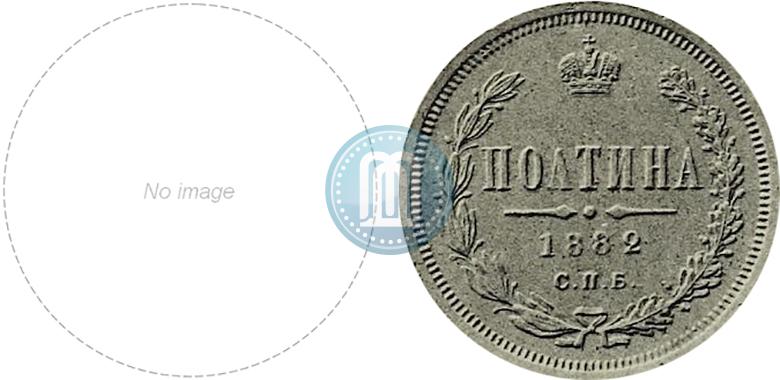 Picture Poltina 1882 year СПБ-НФ 