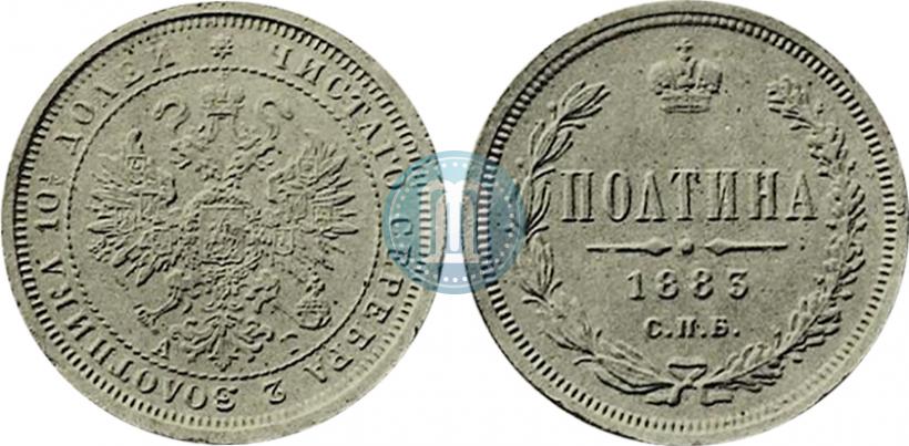 Picture Poltina 1883 year СПБ-АГ 