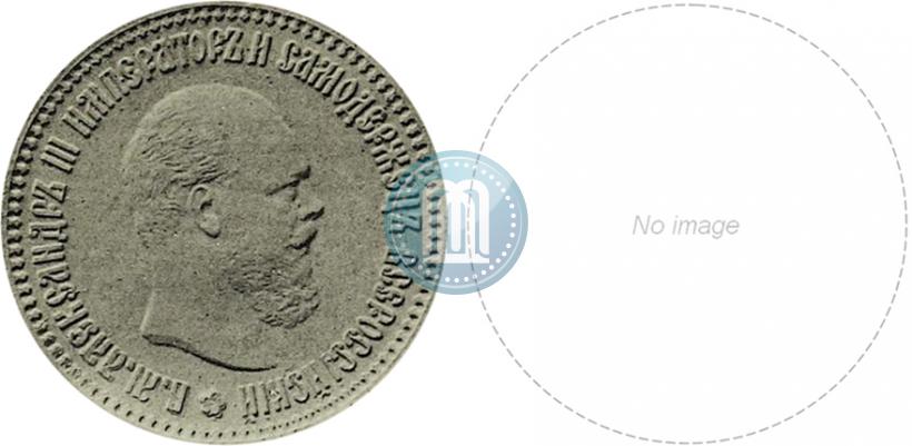 Picture 1 rouble 1886 year  "Pattern"