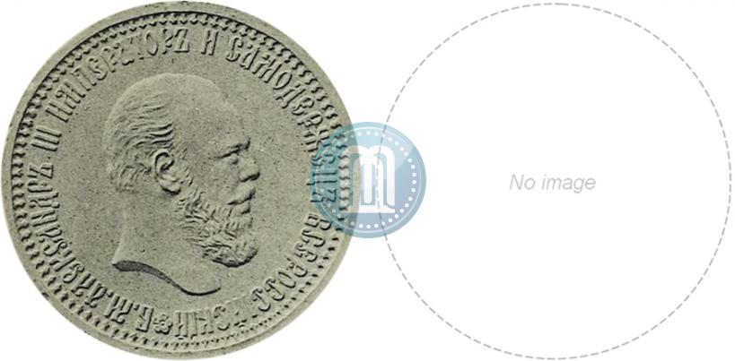 Picture 1 rouble 1886 year  "Pattern"