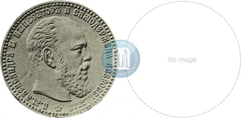 Picture 1 rouble 1886 year  "Pattern"