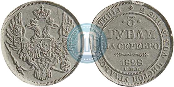 Picture 3 roubles 1828 year СПБ 
