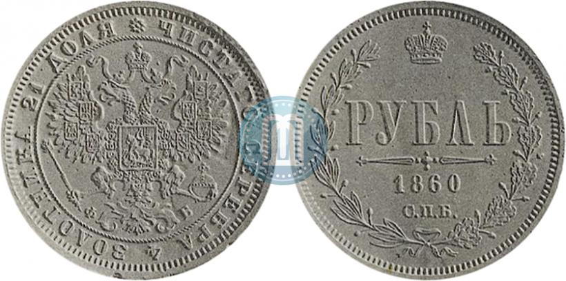 Picture 1 rouble 1860 year СПБ-ФБ "Special type of eagle. Pattern"