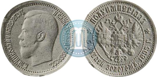 Picture Half-Imperial - 5 roubles 1895 year (АГ) 