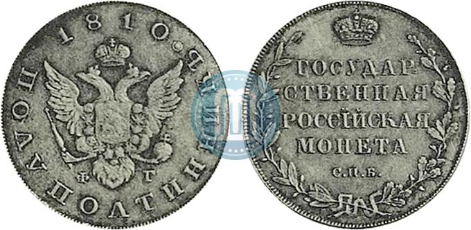 Picture Polupoltinnik 1810 year СПБ-ФГ 