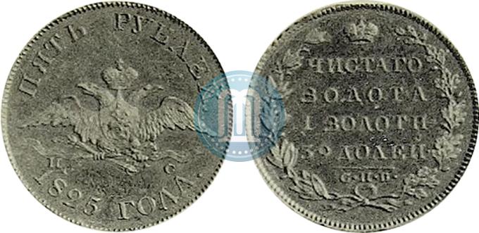 Picture 5 roubles 1825 year СПБ-ПС 