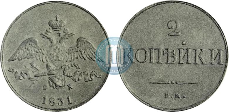 Фото 2 копейки 1831 года ЕМ-ФХ 