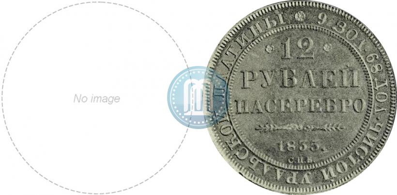 Picture 12 roubles 1835 year СПБ 