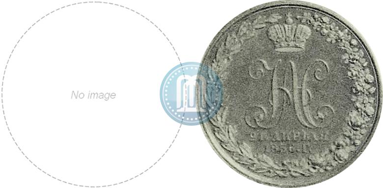 Фото Медаль 1836 года  "В память 10-летия коронации Николая 1"