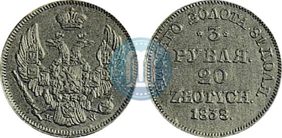 Фото 3 рубля - 20 злотых 1838 года MW 