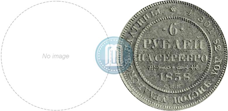 Picture 6 roubles 1838 year СПБ 