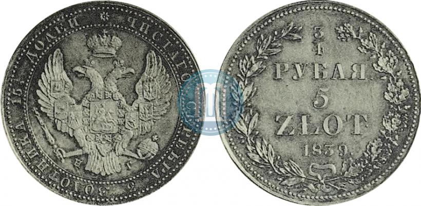 Фото 3/4 рубля - 5 злотых 1839 года НГ 