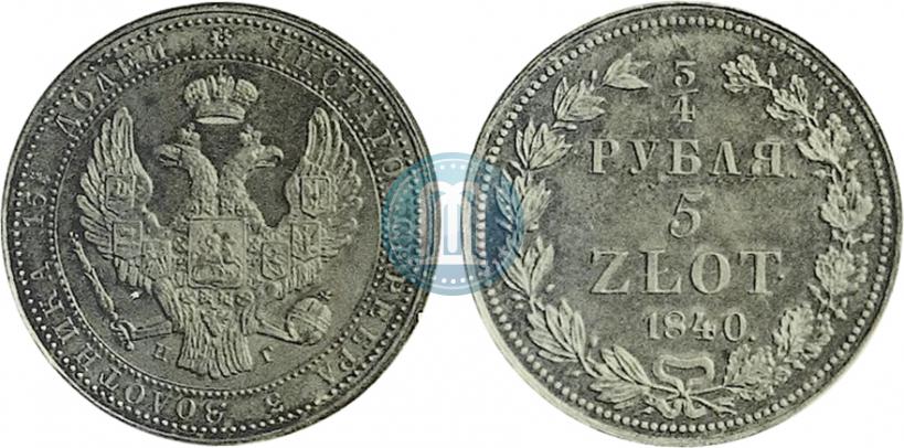 Фото 3/4 рубля - 5 злотых 1840 года НГ 