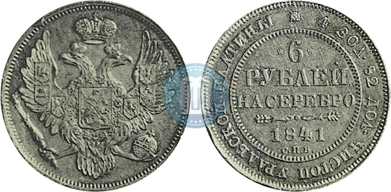 Picture 6 roubles 1841 year СПБ 