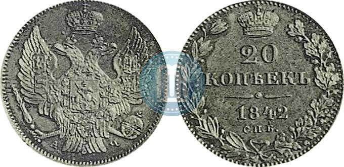 Фото 20 копеек 1842 года СПБ-АЧ 