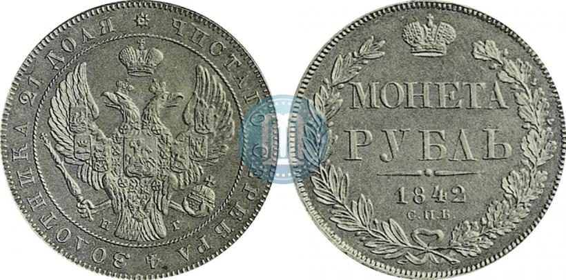 Фото 1 рубль 1842 года СПБ-НГ 
