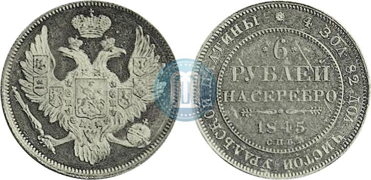Picture 6 roubles 1845 year СПБ 