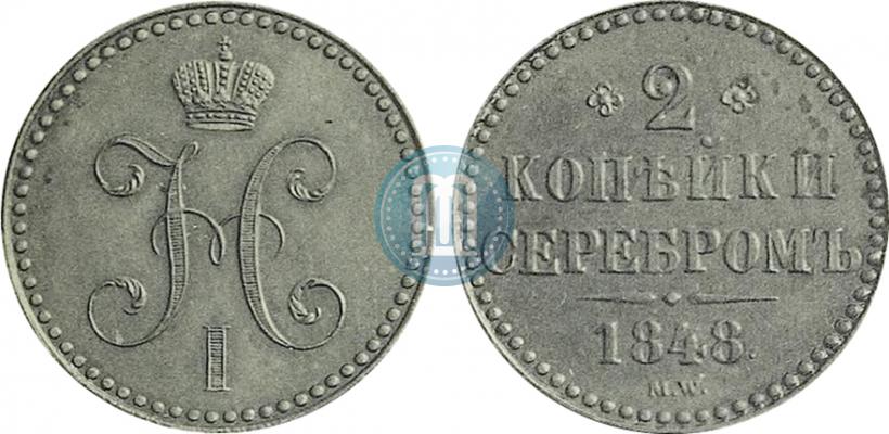 Фото 2 копейки 1848 года MW 