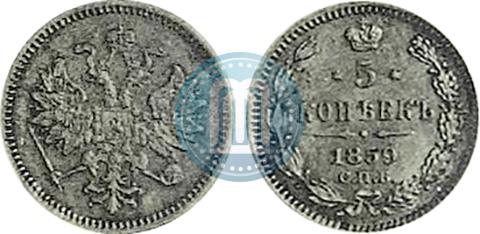 Фото 5 копеек 1859 года СПБ 