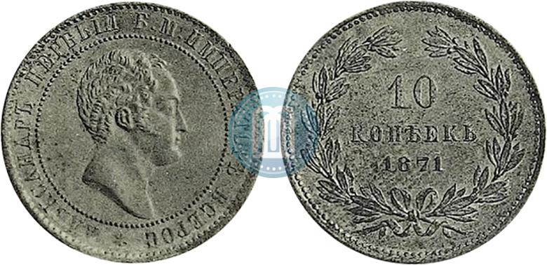Picture 10 kopecks 1871 year  "Pattern"
