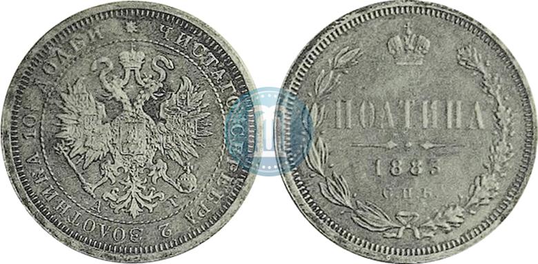 Фото Полтина 1883 года СПБ-АГ 