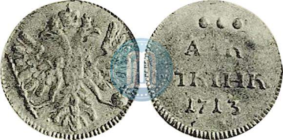 Picture Altyn 1713 year  