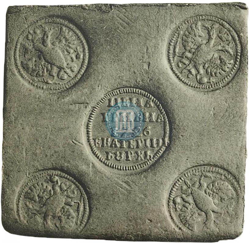 Picture Grivna 1726 year ЕКАТЕРIНЬБУРХЬ "Copper plate"