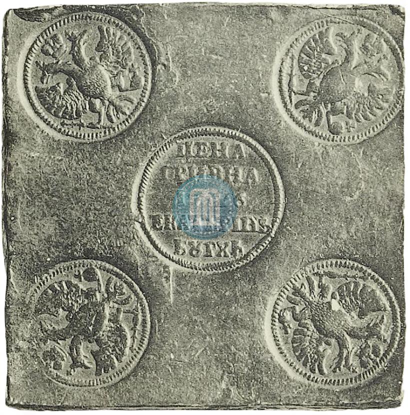 Picture Grivna 1726 year ЕКАТЕРIНЬБУРХЬ "Copper plate"